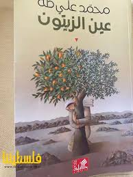 صباح بشير -  رواية "عين الزّيتون" للأديب محمّد علي طه.  وثيقة صمود في سجلّ الذّاكرة