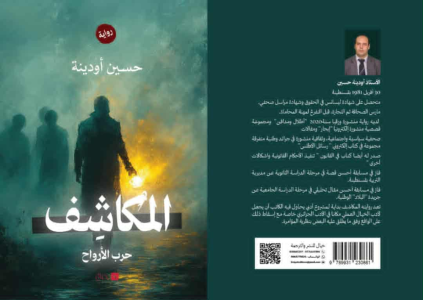 ناعم زينب جيهان   -    الأستاذ أودينة حسين… حين يلتقي الأدب بالقانون، والخيال بالحقيقة