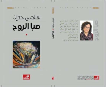 الدكتور عادل جودة  -    قراءة أدبية في "أنشودة  الإنجيل الأخير" لرانية مرجية: لاهوت الإنسان الجديد