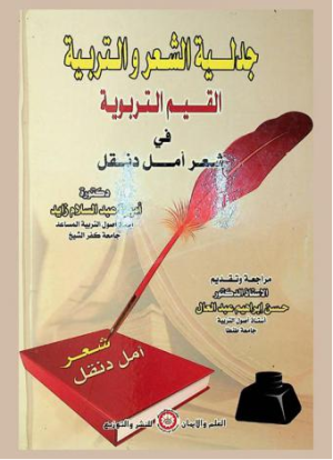 د. محمد عباس محمد عرابي   -    من مؤلفات الدكتور حسن إبراهيم عبد العال (عرض بيلوجرافي )