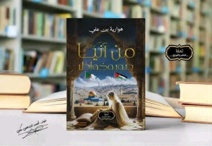 ناعم زينب جيهان   -    هُوَّارية بُن عليّ… الكلمة التي تصنع الوعي
