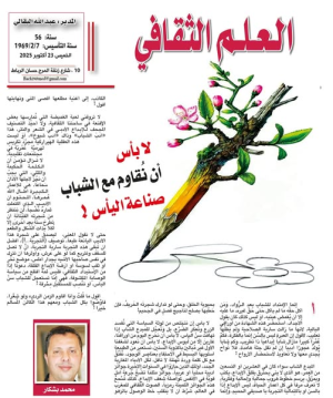 محمد بشكار  -  لا بأس أن نُقاوم مع الشباب صناعة اليأس!