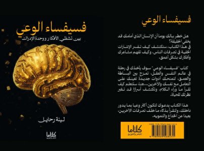 ناعم زينب جيهان   -    لينة رحايل: حين تتوحّد شظايا الفكر في مرآة الإدراك