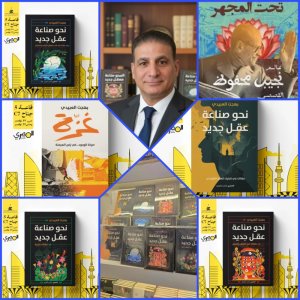 بهجت العبيدي يتصدر مشاركة دار المصري بستة مؤلفات في معرض الكويت الدولي للكتاب 2025