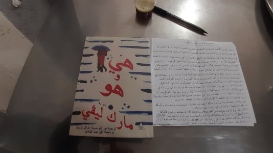 جمعي شايبي  -    هي وهو لمارك ليفي .