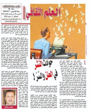 محمد بشكار    -     حوادث النَّشْر في العلن والسِّرْ !