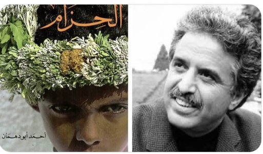 أحمد أبو دهمان