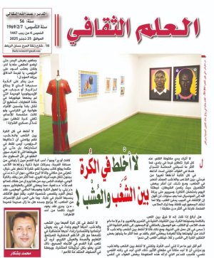 محمد بشكار     -    لا أخْلِط في الكُرة  بين الشَّعْب والعُشْب!