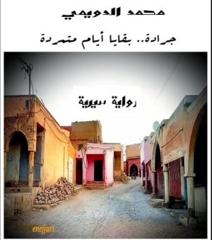 محمد الدويمي    -     السيليكوز والشتاء