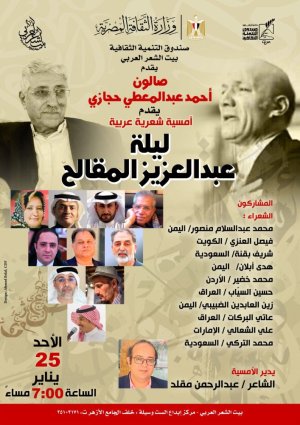 حسين السياب     -   القاهرة – بيت الشعر العربي (بيت الست وسيلة)