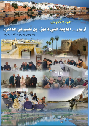 أحمد بوعروة     -      أزمور... المدينة التي لا تمرّ، بل تُقيم في الذاكرة