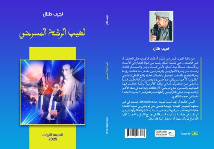 العربي ســلام (الخميسات)   -   عن اللهيب المسرحي توقفت