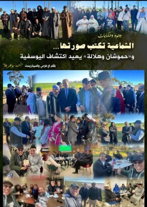 أحمد بوعروة      -    الشماعية تكتب صورتها…   و«حموشان وهلالة» يعيد اكتشاف اليوسفية