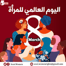 أنطوجيا السرد العربي تهنئ الكاتبات والشاعرات بمناسبة اليوم العالمي للمرأة