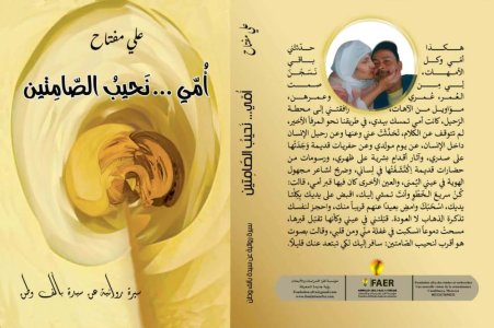 الدكتور محمد ازلماط    -    الارتباط الاستراتيجي بين الحركتين الحلزونية واللولبية في رواية أمي.. نحيب الصامتين