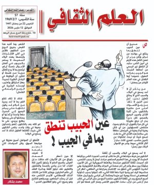 محمد بشكار    -    عين الحبيب تنطق بما في الجيب !