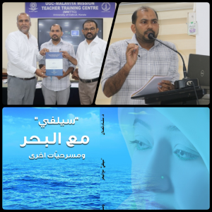 مناقشة أطروحة دكتوراة عن مسرح سناء الشّعلان في جامعة كاليكوت الهنديّة