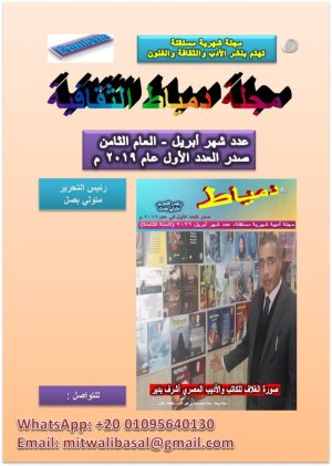 مجلة دمياط في خدمة الابداع...  دعوة للمشاركة في العدد القادم