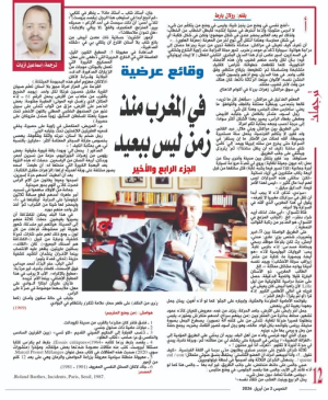 رولان بارط - وقائع عرضية (الجزء الرابع والأخير)...  ترجمة: إسماعيل أزيات