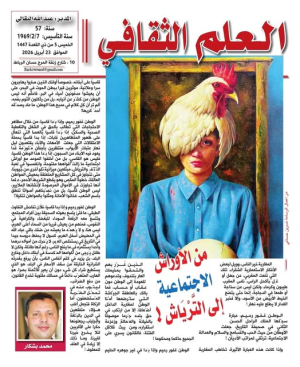 محمد بشكار -   من الأوراش الاجتماعية إلى التَّرْيَاش!