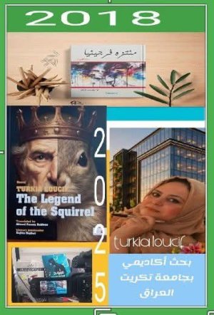 تركية لوصيف    -    عندما يصبح القلم جواز سفر من قصر البخاري إلى ضمير العالم