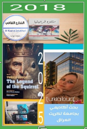 تركية لوصيف   -    عندما يصبح القلم جواز سفر من قصر البخاري إلى ضمير العالم