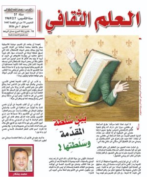 محمد بشكار   -   بين سُلْطة المُقدِّمة وسَلَطَتها!