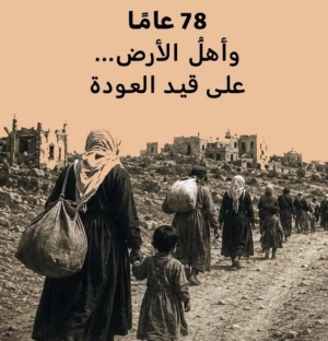 يحيى بركات    -    تأملات فلسطينية في زمن النكبة المستمرة… والجيل الذي لم ينسَ