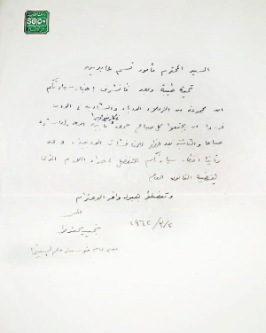 نجيب محفوظ الى السيد مأمور قسم عابدين