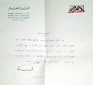 رسالة من لويس عوض يحتفل بخمسينية «أديب نوبل»