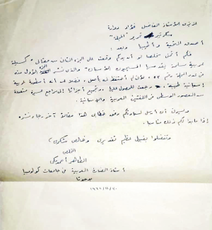 رسالة من الطاهر أحمد مكى  الى فؤاد دوارة