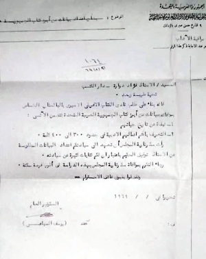 رسالة من يوسف السباعى الى  فؤاد دوارة