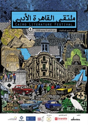 خبر صحفي    -    ملتقى القاهرة الأدبي ينطلق السبت تحت شعار "كيف تنجو الحكايات!"