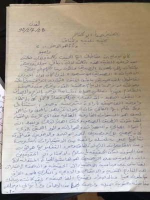 رسالتان من عزيز السماوي إلى  سلام إبراهيم