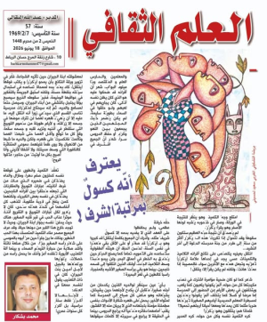 محمد بشكار   -   يعترف أنّه كسولٌ بمرتبة الشرف!