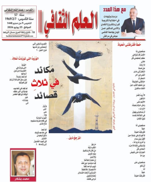 محمد بشكار   -   مَكائد في ثلاثِ قصائد...