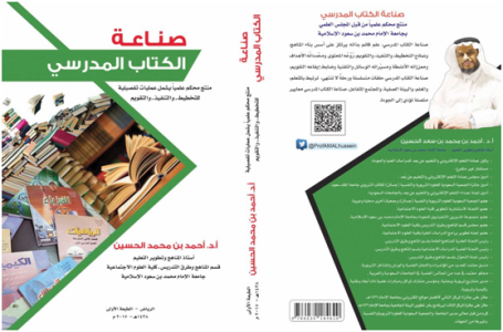 د/محمد عباس محمد عرابي -  تطور صناعة الكتاب المدرسي