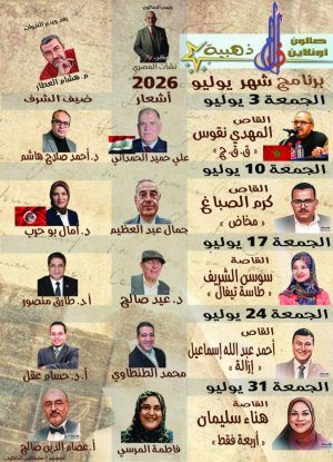 برنامج شهر يوليوز لصالون اونلاين