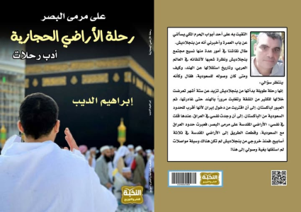 إبراهيم الديب   -    على مرمى البصر"        "بداية الرحلة"