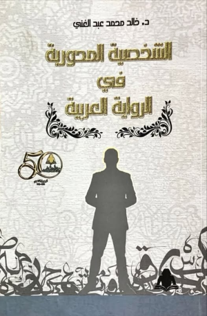 محسن صالح    -   تمسك مصباحا وتسير وحدك