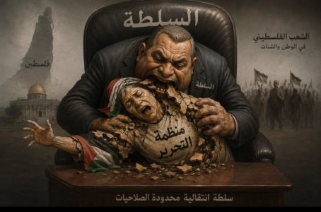 يحيى بركات   -  السلطة أم منظمة التحرير؟  من يقود من؟