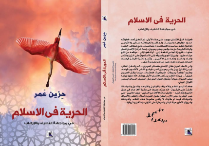 حزين عـمر