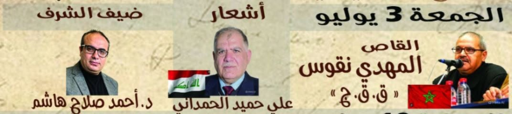 فاتن صبحي   -  هندسة الرمز في قصص  (إعدام العاشق - الكوابيس - بغداد) للأديب نقوس المهدي