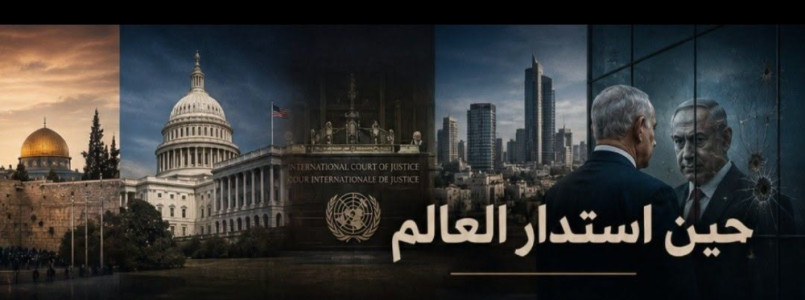 يحيى بركات   -   حين استدار العالم ... في القدس