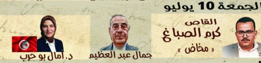 صالون اقلام ذهبية يستضيف القاص كرم الصباغ
