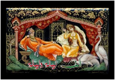 إبراهيم محمود   -   شهرياريّات
