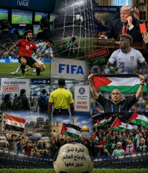 يحيى بركات      -   المونديال الذي لم ينتهِ بصافرة،  حين دخلت السياسة إلى الملعب... وخرج الحياد منه