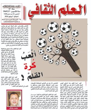 محمد بشكار    -   ألْعَبُ كُرة القلمْ!