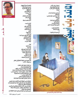 احساين بنزبير   -      المائدة بابٌ أبيض...