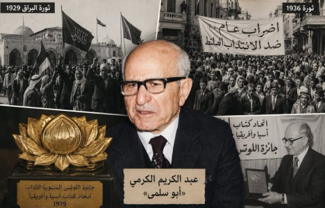 يحيى بركات   -     زيتونة فلسطين حكاية عبد الكريم الكرمي «أبي سلمى»